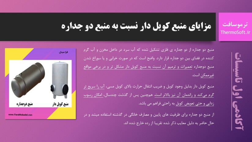 پاورپوینت مزایای منبع کویلدار