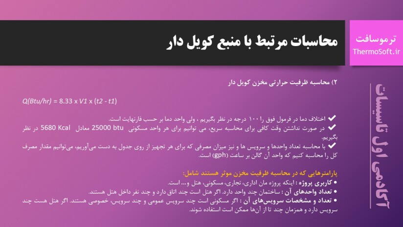 پاورپوینت منبع کویلدار محاسبه مهندسی