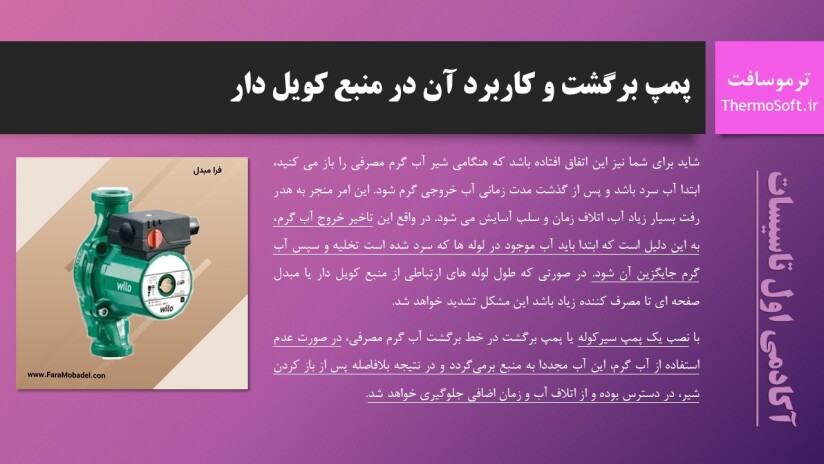 پاورپوینت منبع کویلدار پمپ برگشت