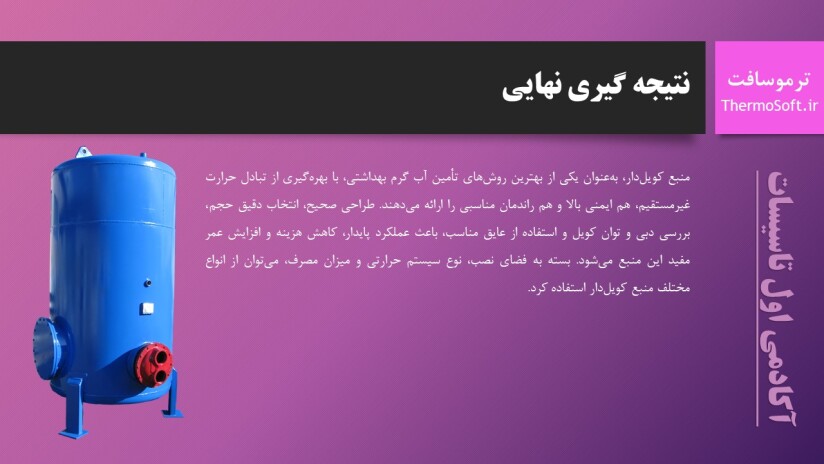 پاورپوینت منبع کویلدار