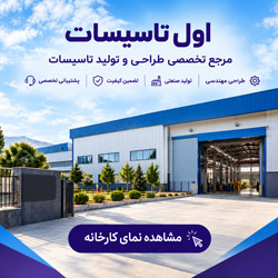 نمای کارخانه