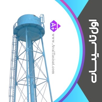 منبع آب هوایی