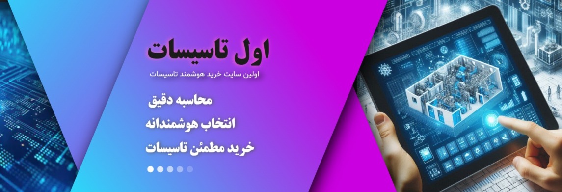 اول تاسیسات