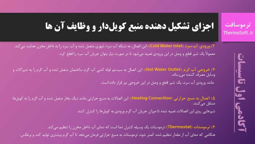 پاورپوینت اجزا و وظایف منبع کویلدار