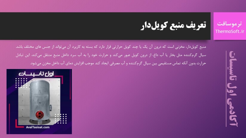 پاورپوینت تعریف منبع کویلدار