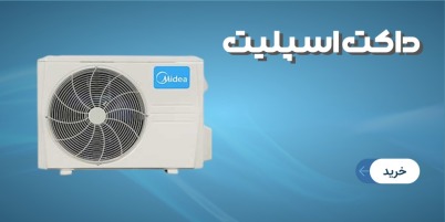 داکت اسپلیت