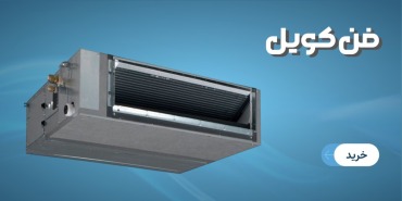 فن کویل