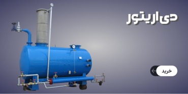دی اریتور