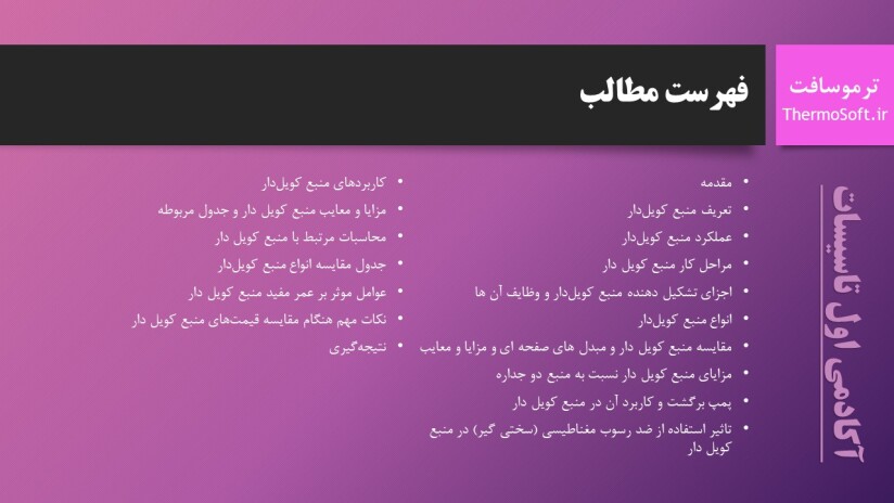 پاورپوینت منبع کویلدار فهرست مطالب