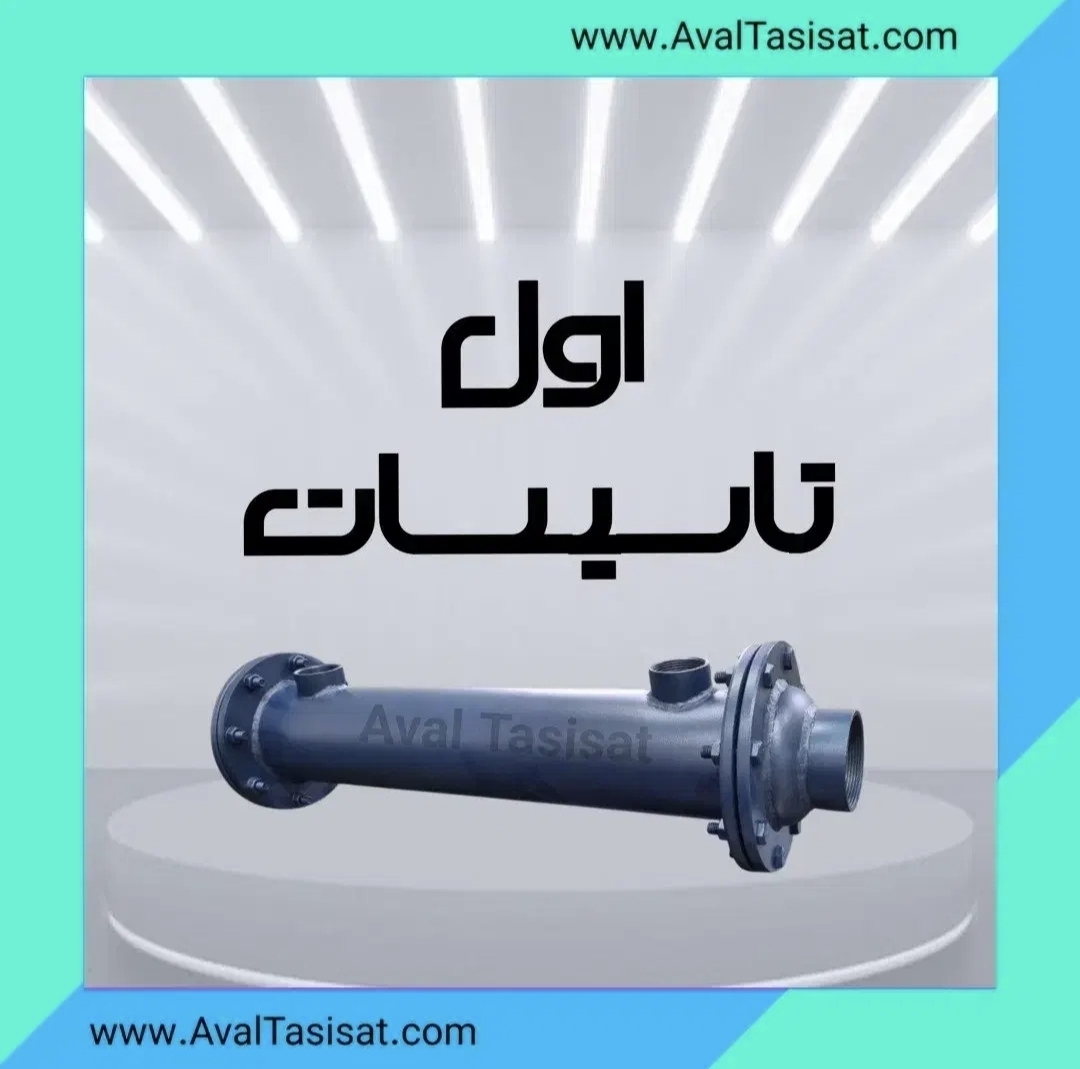  اول تاسیسات تولیدکننده مبدل حرارتی استخر و جکوزی 