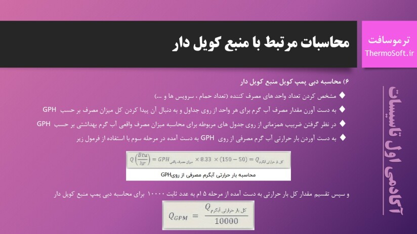 پاورپوینت منبع کویلدار محاسبه مهندسی