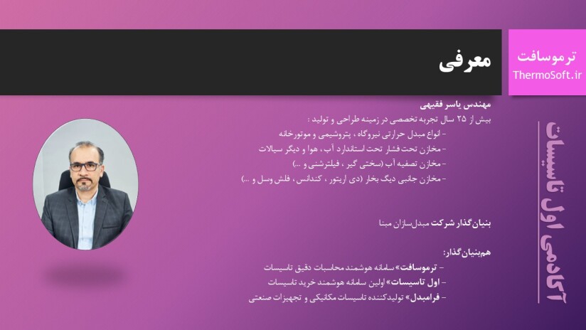 پاورپوینت منبع کویلدار - معرفی استاد