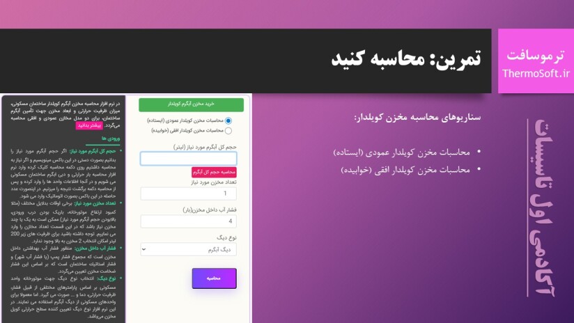 پاورپوینت منبع کویلدار نرم افزار محاسبه