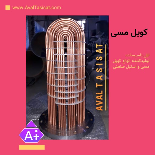 تولیدکننده کویل مسی