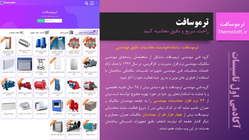 پاورپوینت منبع کویلدار ترموسافت
