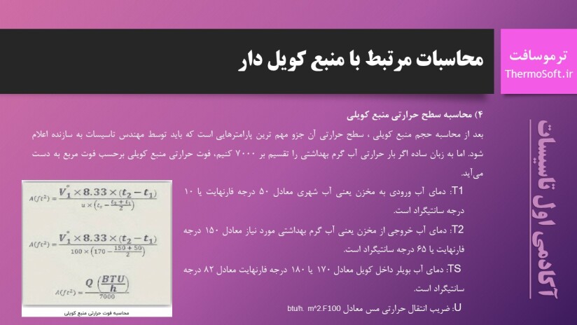 پاورپوینت منبع کویلدار محاسبه مهندسی