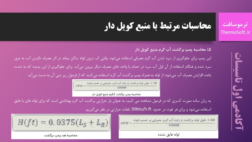 پاورپوینت منبع کویلدار محاسبه مهندسی