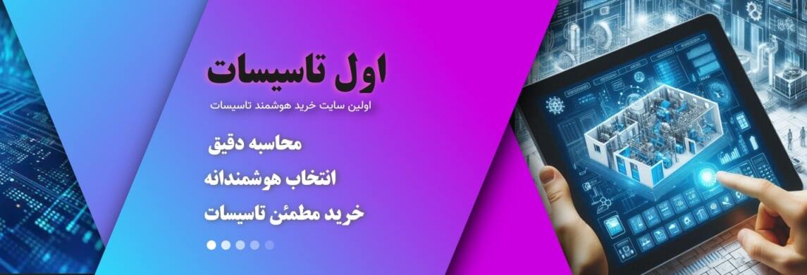 اول تاسیسات