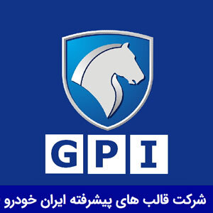 قالبهای پیشرفته ایران خودرو