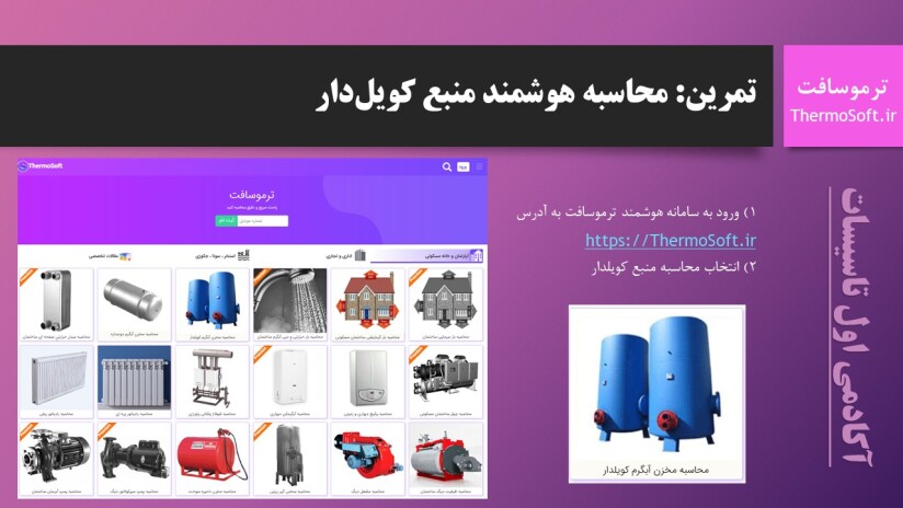 پاورپوینت منبع کویلدار نرم افزار محاسبات