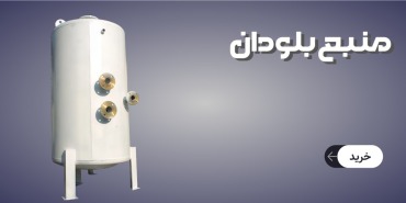 منبع بلودان
