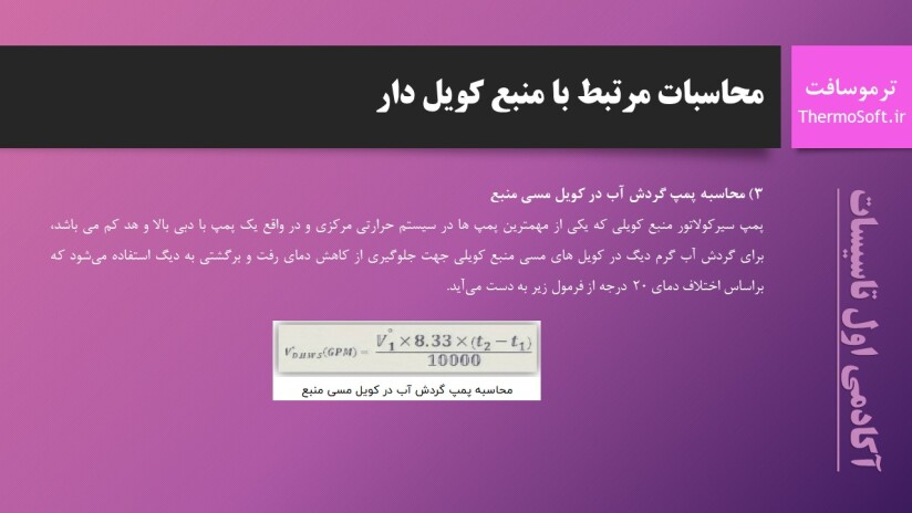 پاورپوینت منبع کویلدار محاسبه مهندسی