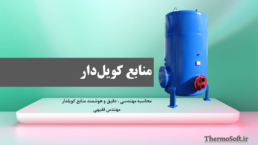 پاورپوینت منبع کویلدار