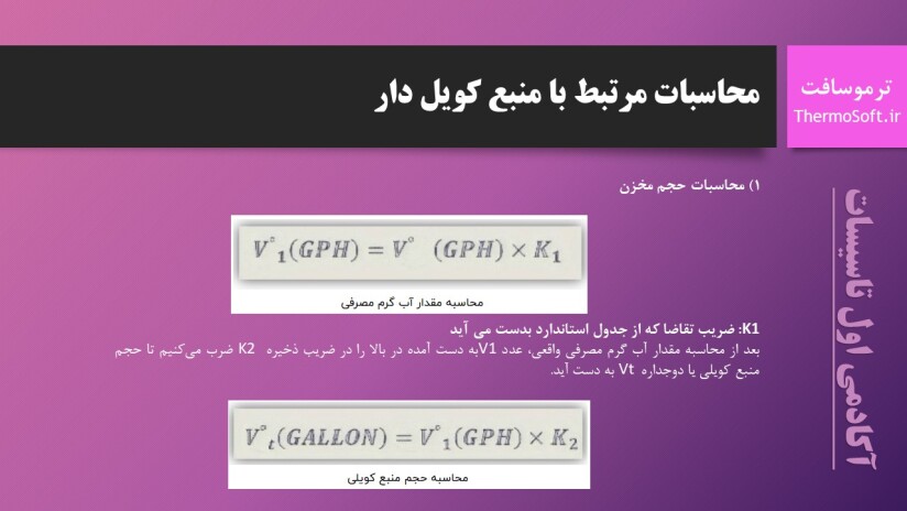 پاورپوینت منبع کویلدار محاسبات مهندسی